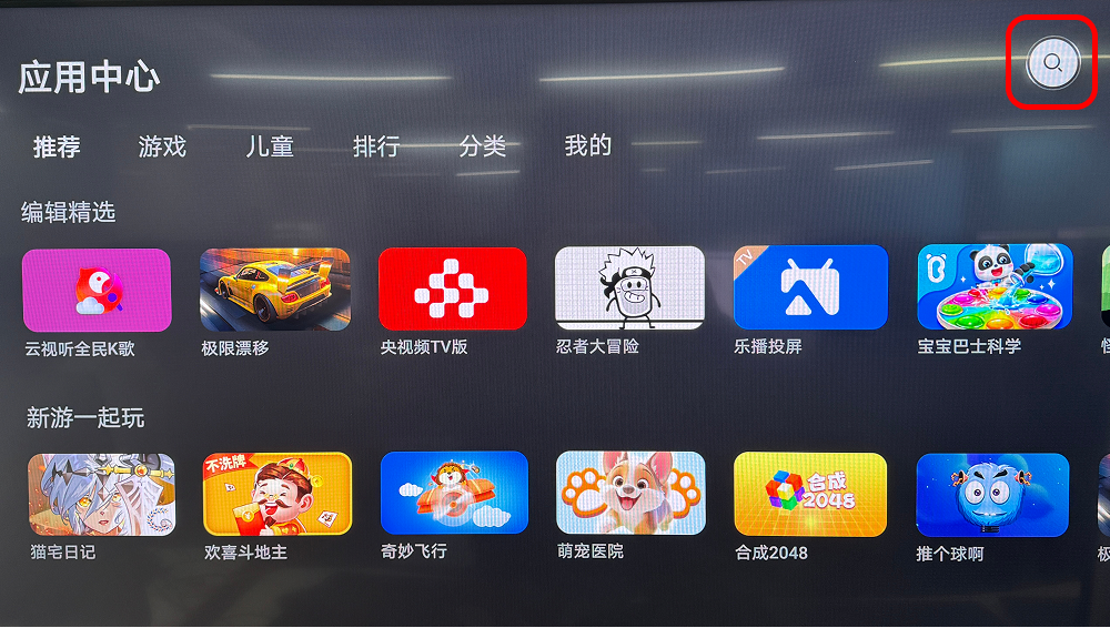 电视端点击搜索