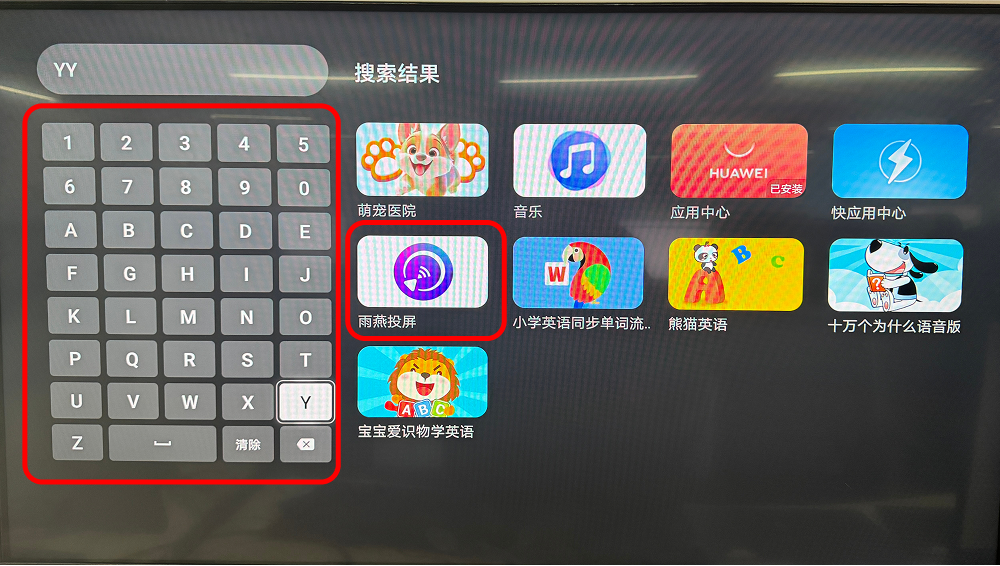 电视端输入YYTP