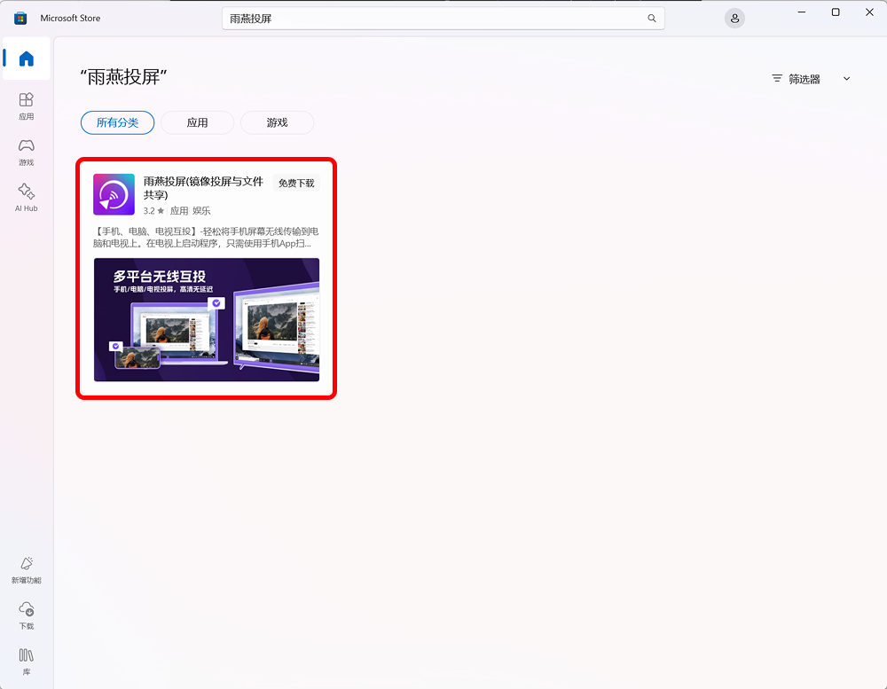 搜索雨燕投屏