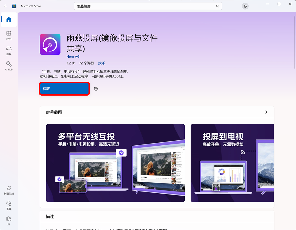 安装语言投屏