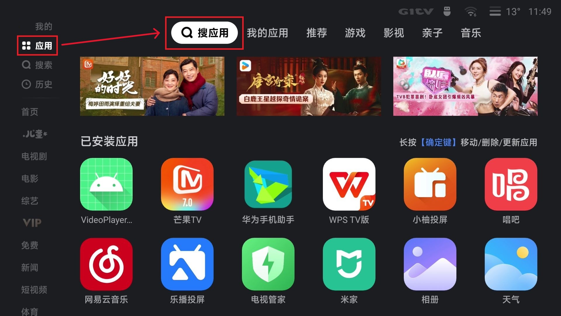 电视端进入应用市场