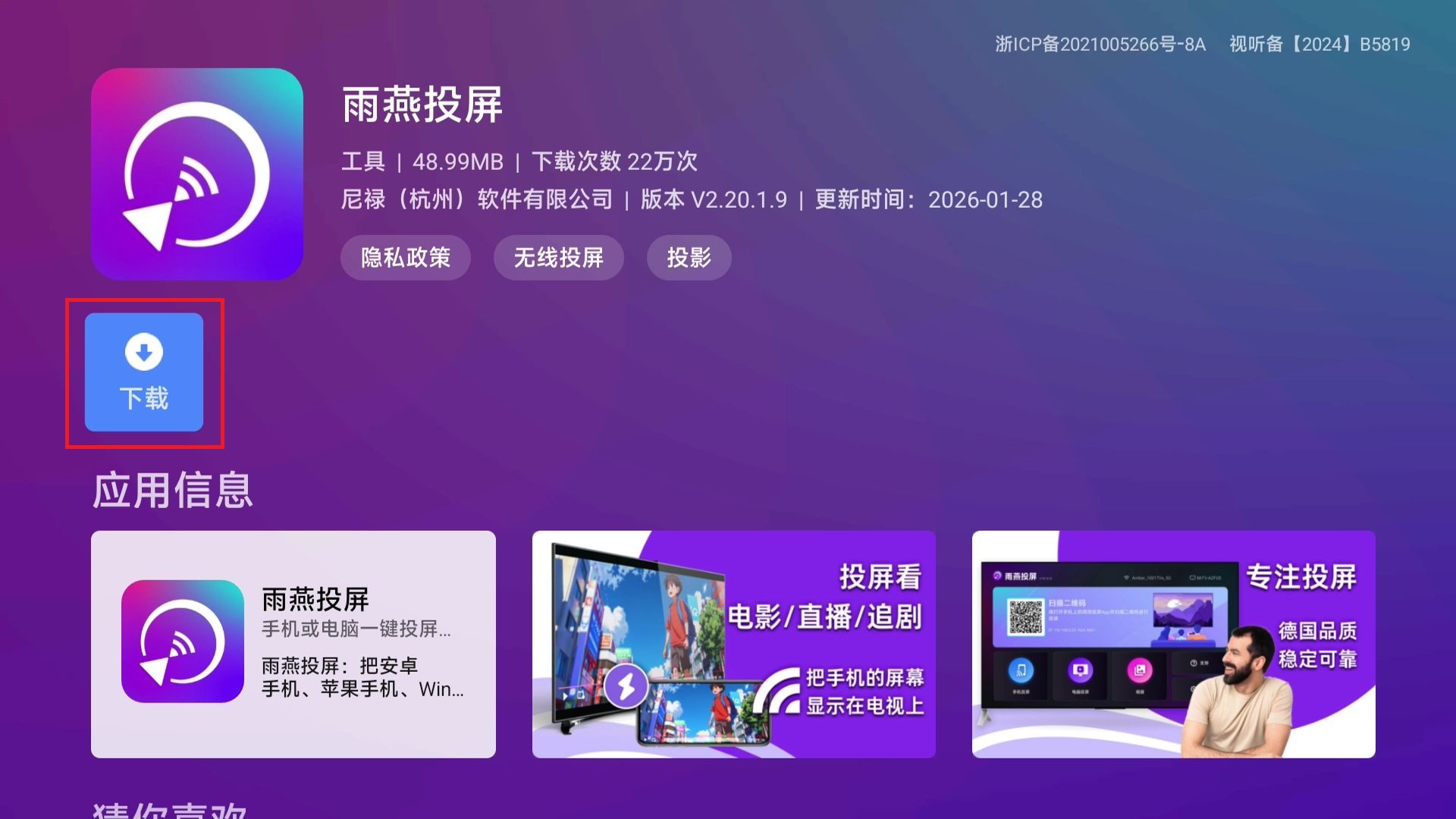 电视端点击安装