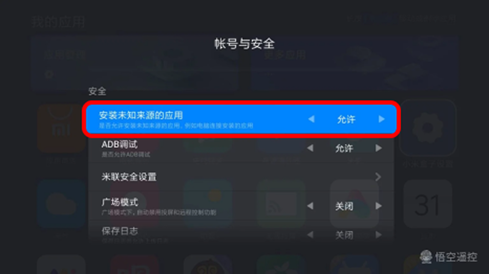 允许安装未知来源