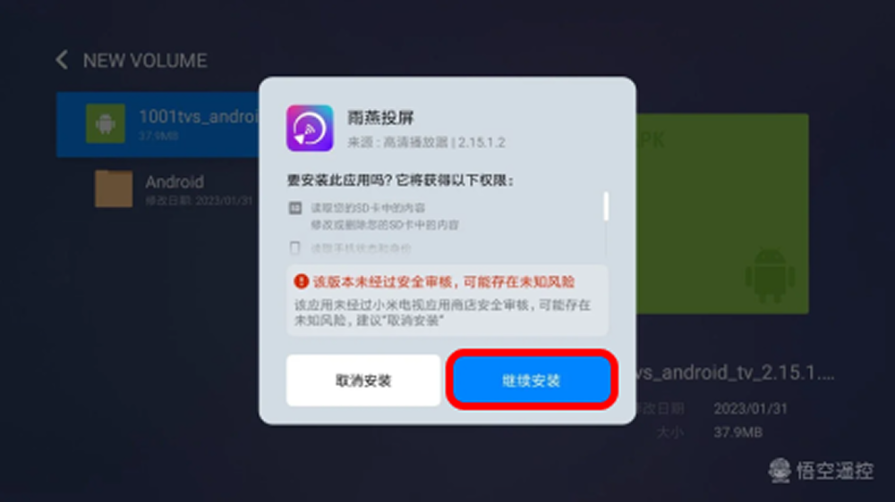 点击继续安装