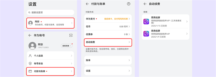 华为取消订阅步骤