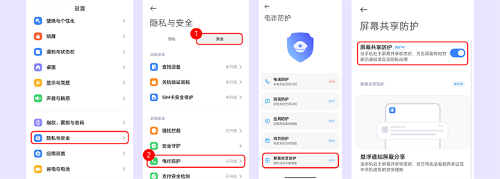小米关闭屏幕共享防护步骤