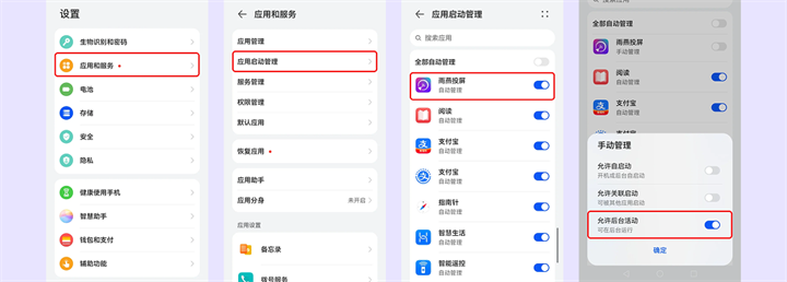 华为允许后台活动步骤