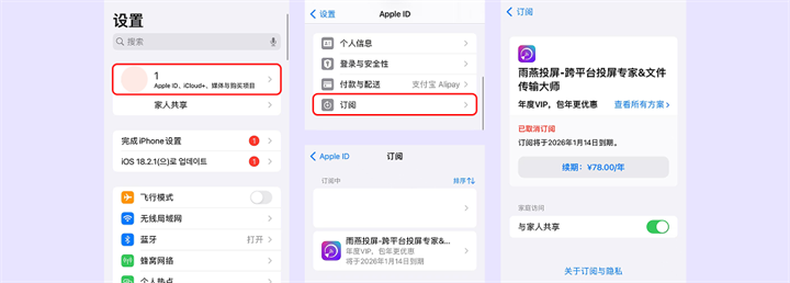 苹果取消订阅步骤