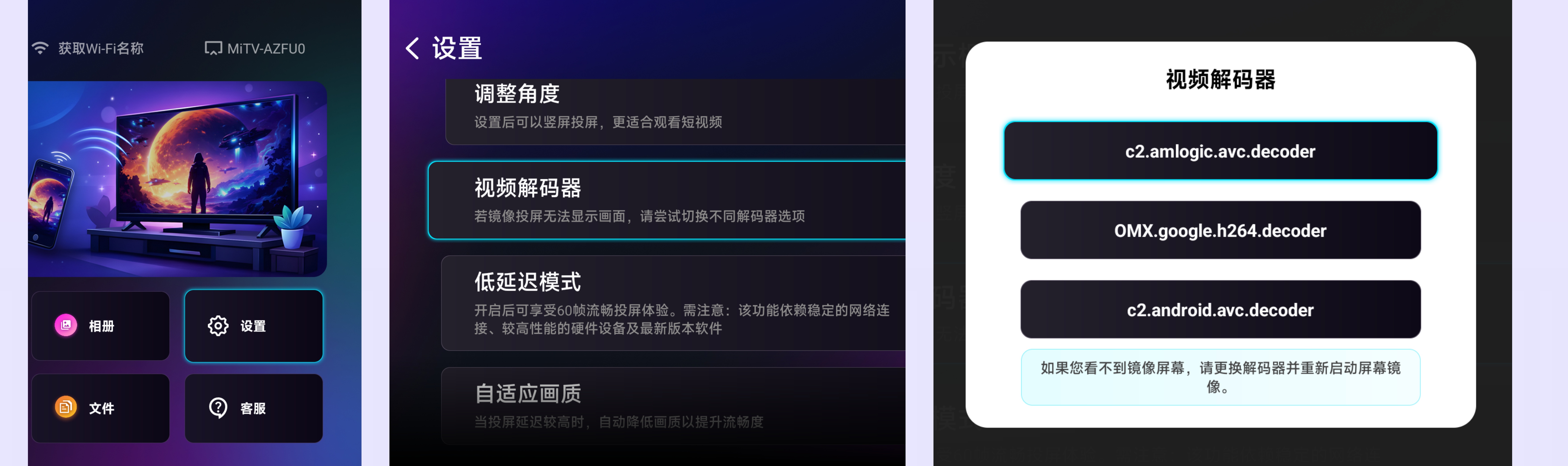 电视切换视频解码器步骤